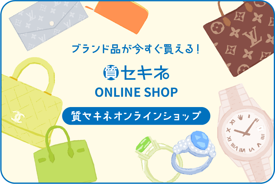 ブランド品が今すぐ買える！公式オンラインショップ