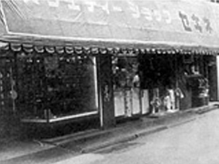 池袋西口店外観（1977年会社案内より）