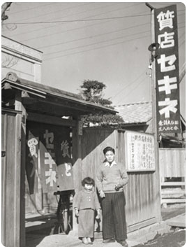 1942年（昭和17年）創業者・関根嶌治が池袋に質屋を開業