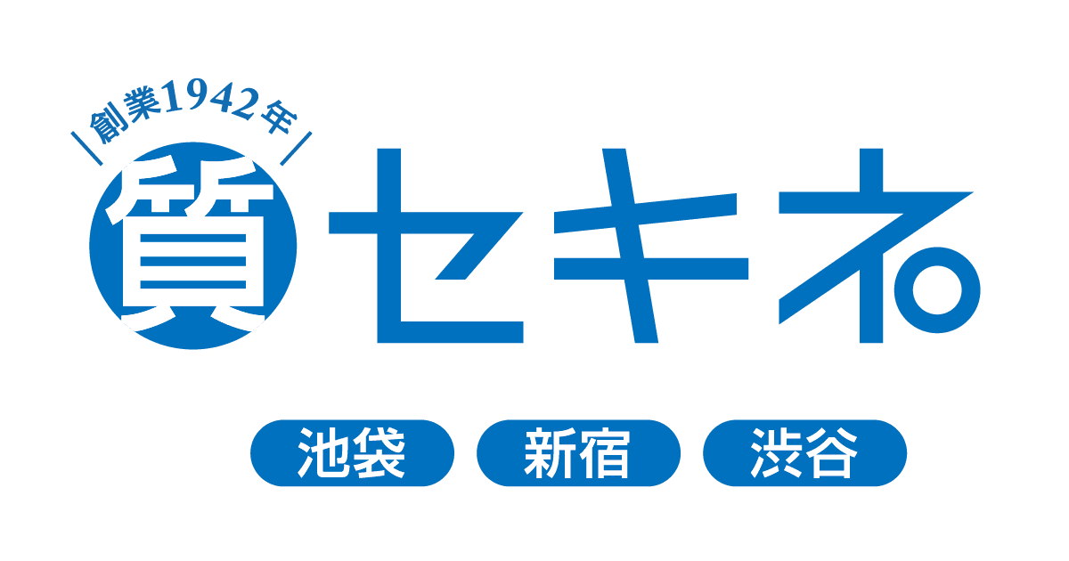 News｜質セキネ｜池袋・新宿・渋谷 質屋セキネの公式サイト