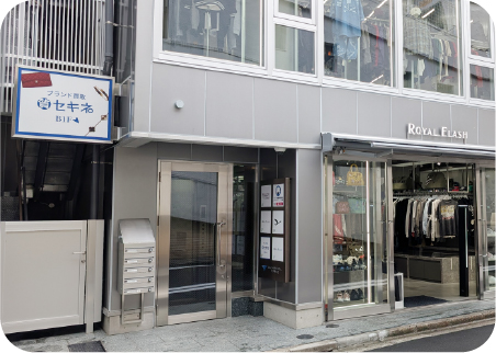 新宿伊勢丹前店（質・買取）店舗外観