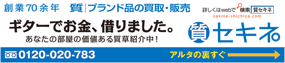 ギターでお金、 借りました。