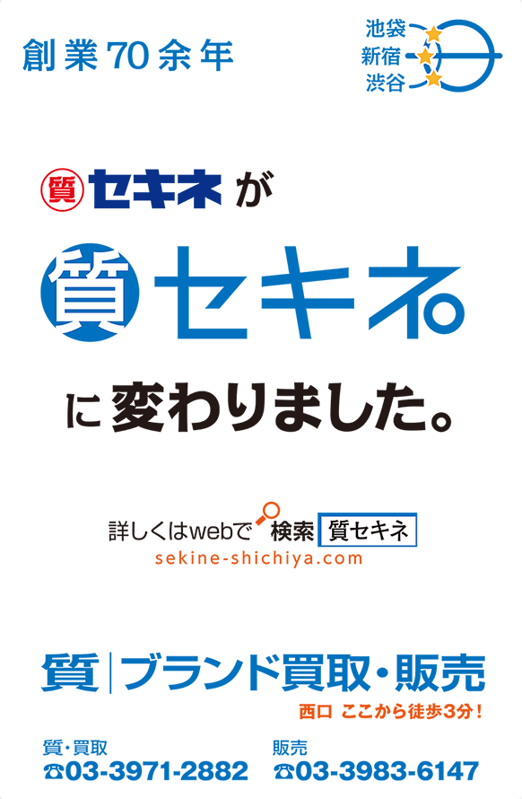 セキネがセキネに変わりました。