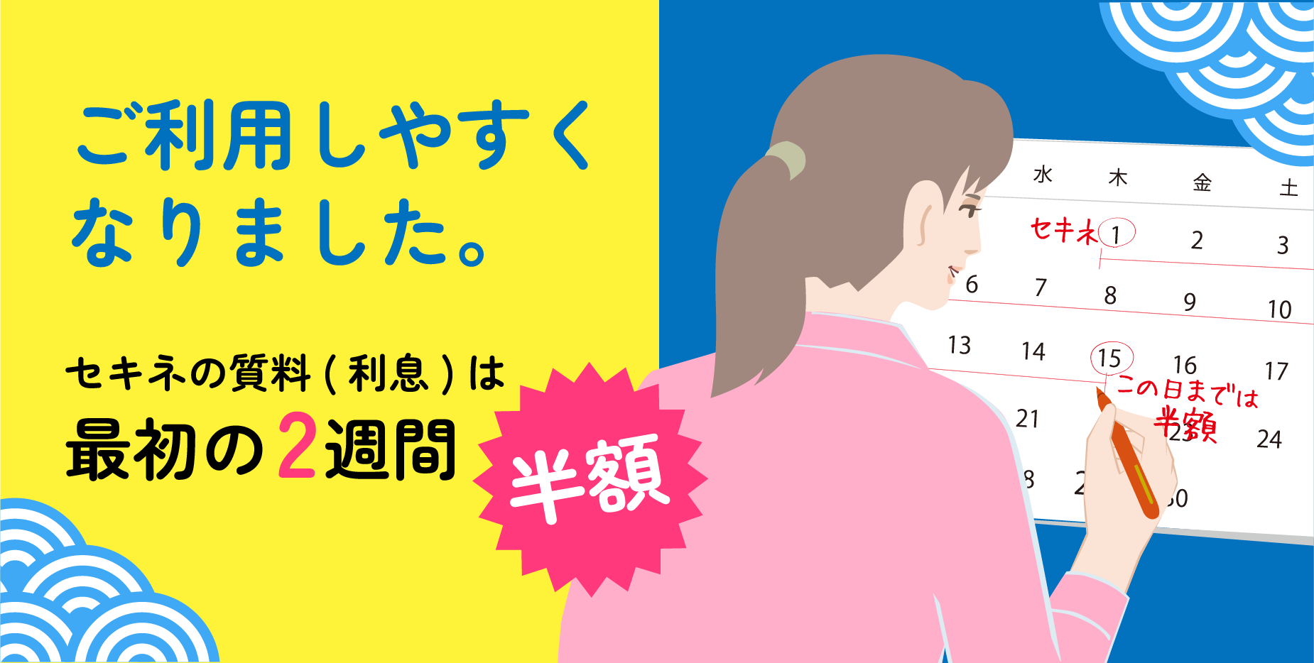 セキネ　はじめましてキャンペーン全店で開催中!